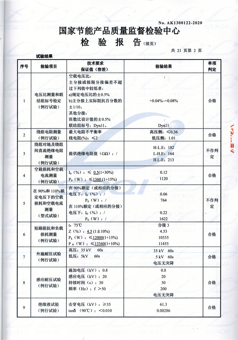 高低压试验报告-S11-1250武陵源武陵源武陵源油浸式变压器-2.jpg